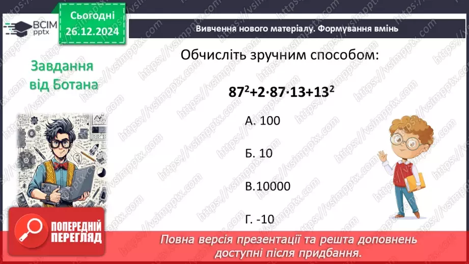 №053 - Розв’язування типових вправ і задач_7
