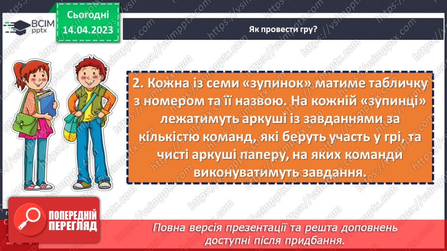 №32 - Подорожуємо новими шляхами. Завдання для подорожі.5
