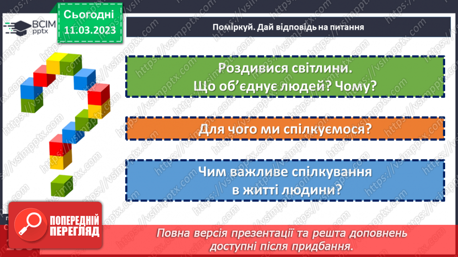 №27 - Що таке вербальне спілкування?9 №27 - Що таке вербальне спілкування?9