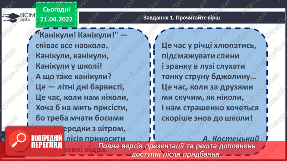 №115 - Розвиток зв’язного мовлення. Створення зв’язної розповіді «Мрії про літні канікули»3