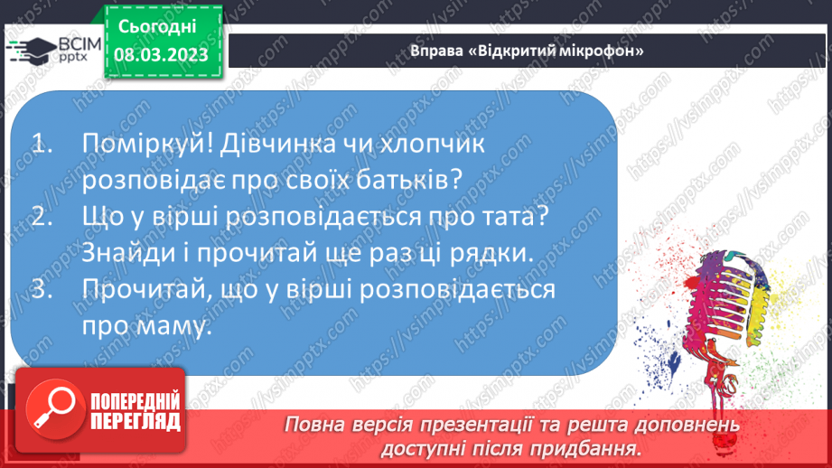 №219 - Читання. Читаю про родину. Л. Вознюк «Татко і матуся». І. Кульська «Старший брат». О. Полянська «Старша сестричка»18