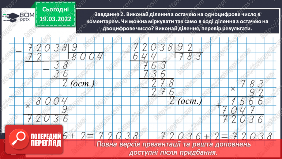 №128 - Виконуємо ділення з остачею10 №128 - Виконуємо ділення з остачею10
