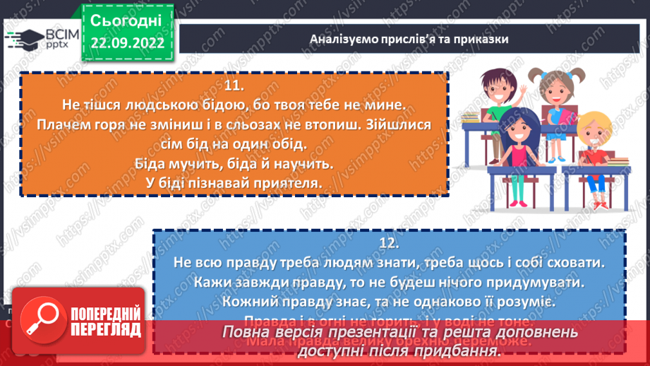 №11-12 - Точність, дотепність та повчальний характер прислів’їв та приказок. Жанрові особливості.6