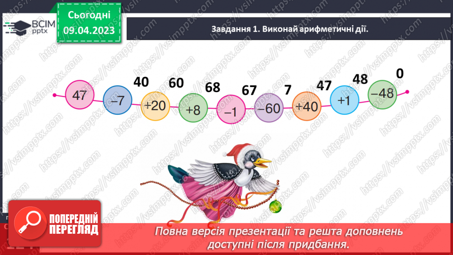 №0121 - Узагальнюємо розуміння нумерації чисел першої сотні.37