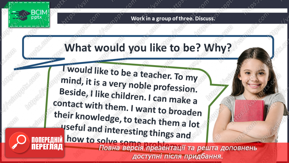 №021 - What would you like to be? (‘would like to’)14 №021 - What would you like to be? (‘would like to’)14