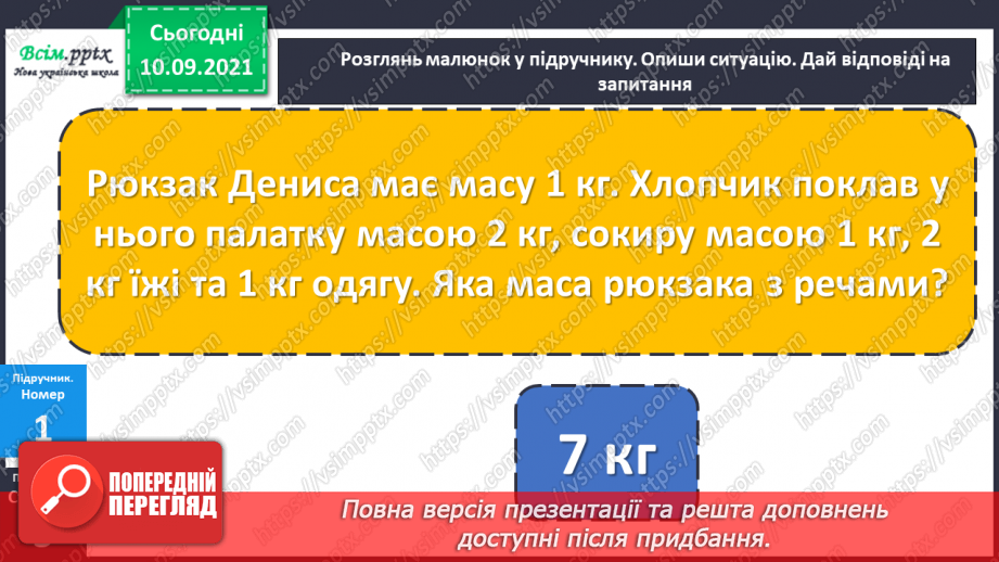 №001 - Нумерація трицифрових чисел. Знаходження значень виразів. Складання задач.10