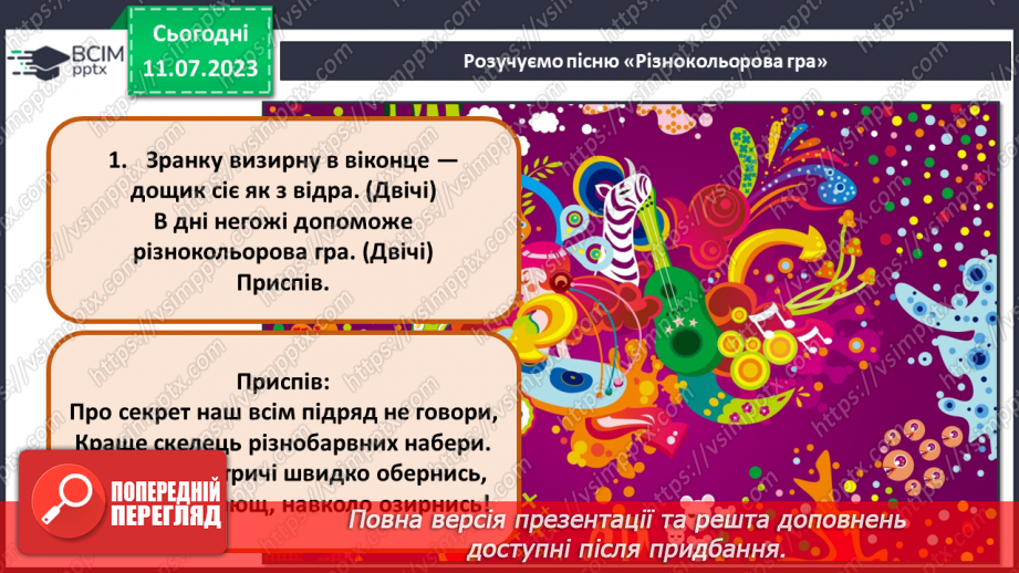 №09 - Різнобарв’я багатоголосся в мистецтві21