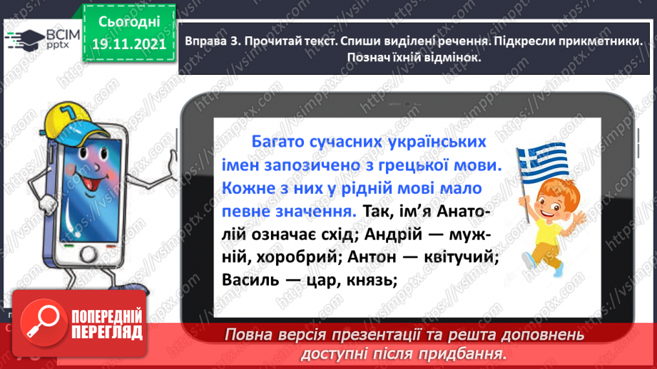 №051 - Визначаю рід, число і відмінок прикметників12