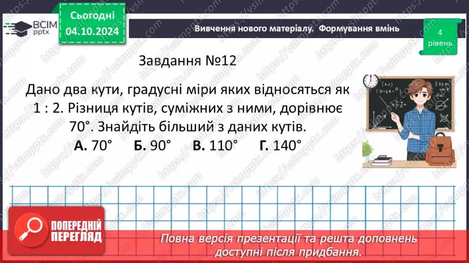 №13 - Розв’язування типових вправ і задач.  Самостійна робота №2.22