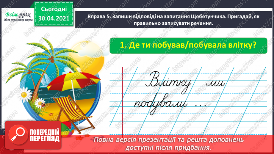 №001-2 - Знайомство з підручником. Державні символи України30