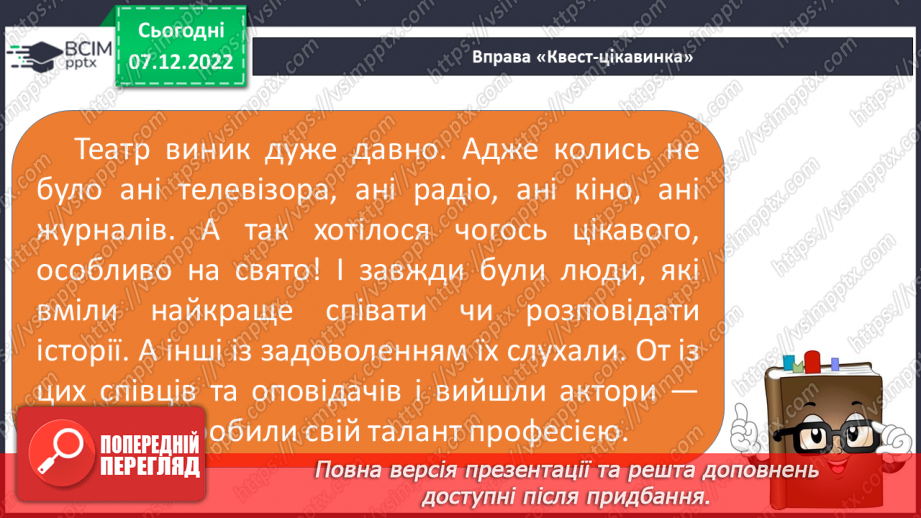 №139 - Читання. Закріплення звукового значення букви ч, Ч. Опрацювання тексту «Наш веселий клас».. Робота з дитячою книжкою.12