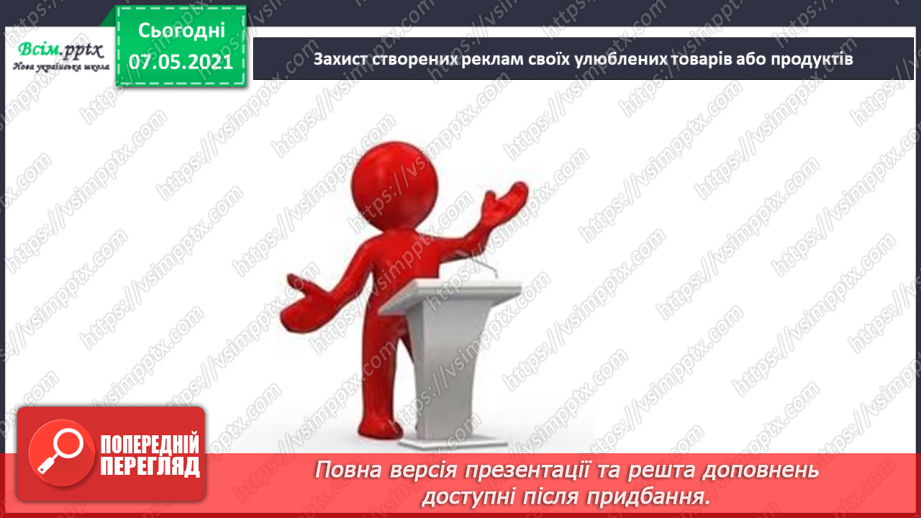 №084 - Що впливає на наш вибір. Реклама і анонс.14 №084 - Що впливає на наш вибір. Реклама і анонс.14