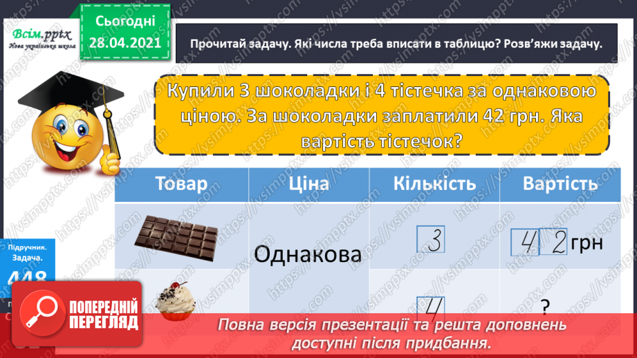 №127 - Перевірка ділення множенням. Складання і розв’язування задач.18