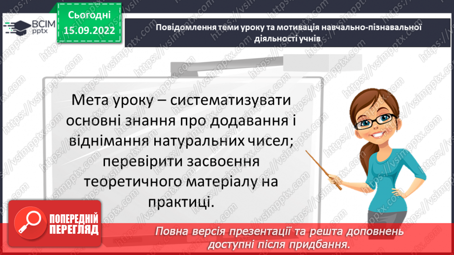 №025-26 - Розв’язування текстових задач на додавання та віднімання натуральних чисел.  Самостійна робота №33