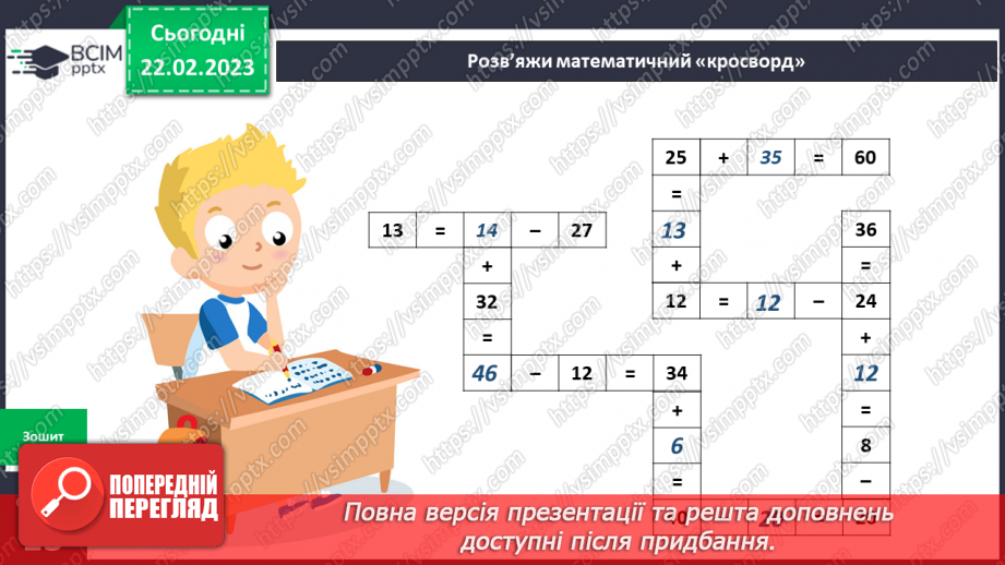 №074 - Тварини та рослини навесні.22