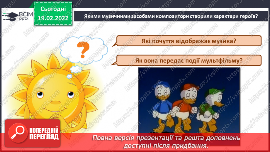 №024 - Мультфільм, мультиплікатор, режисер, композитор. СМ: М/ф «Лис Микита» (музичні фрагменти)6 №024 - Мультфільм, мультиплікатор, режисер, композитор. СМ: М/ф «Лис Микита» (музичні фрагменти)6