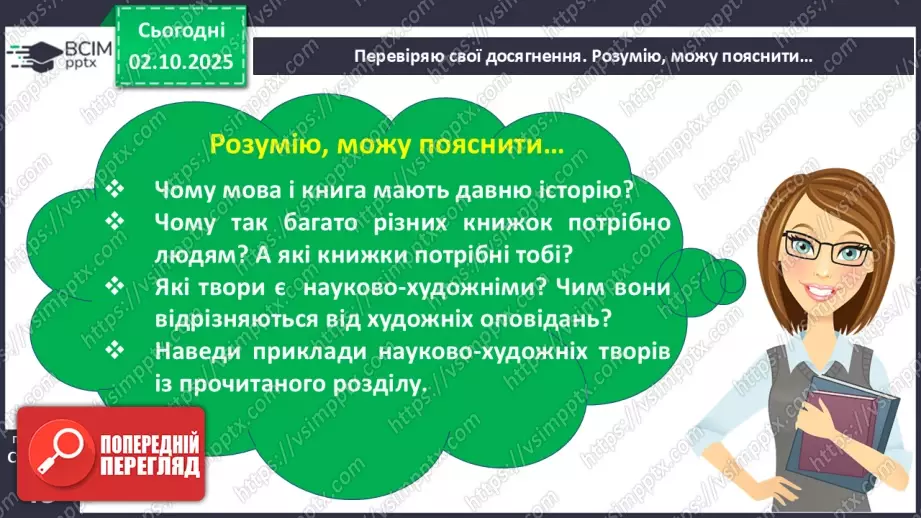 №027 - Перевіряю свої досягнення. Підсумок за темою (с. 49)11 №027 - Перевіряю свої досягнення. Підсумок за темою (с. 49)11