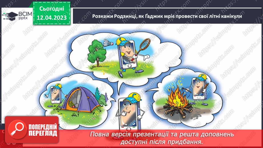 №0119 - Складання розповіді на задану тему. Побудова і записування речень. Підсумковий урок7