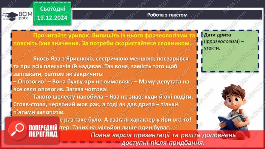 №33 - Всеволод Нестайко. Повість «Тореадори з Васюківки» (скорочено). Захопливі пригоди Яви й Павлуші18