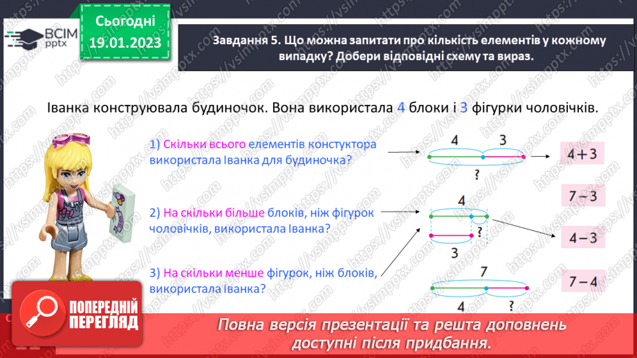 №0077 - Додаємо і віднімаємо число 4.19