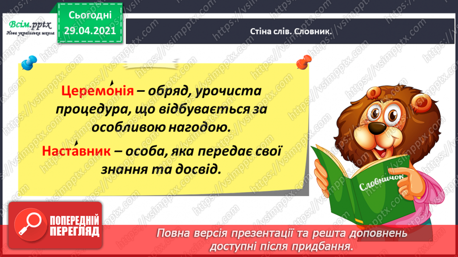 №003 - Як у Німеччині святкують початок навчального року. Як у Німеччині святкують початок навчального року20