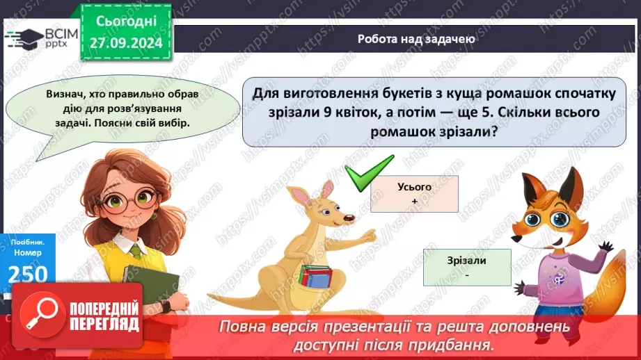 №022 - Способи віднімання від 12 одноцифрових чисел із переходом через десяток.26 №022 - Способи віднімання від 12 одноцифрових чисел із переходом через десяток.26