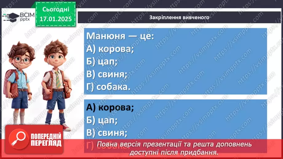 №38 - Захопливий сюжет пригодницьких повістей. Всеволод Нестайко «Тореадори з Васюківки»24