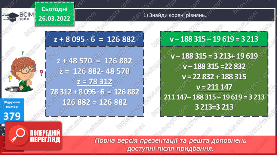 №134 - Практичне застосування найпростіших навичок знаходження площі прямокутника, довжини прямокутника за його площею та шириною.8 №134 - Практичне застосування найпростіших навичок знаходження площі прямокутника, довжини прямокутника за його площею та шириною.8