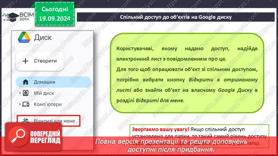 №10-11 - Створення онлайн-документів і керування доступом до них. Спільний доступ до об’єктів на Google диску.15