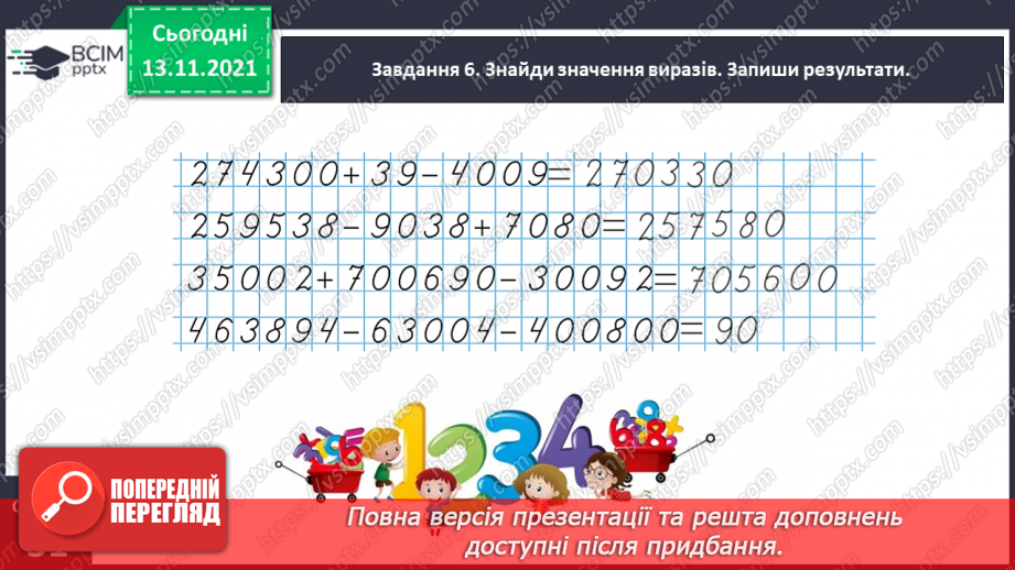 №058 - Визначаємо загальну кількість одиниць певного розряду16 №058 - Визначаємо загальну кількість одиниць певного розряду16