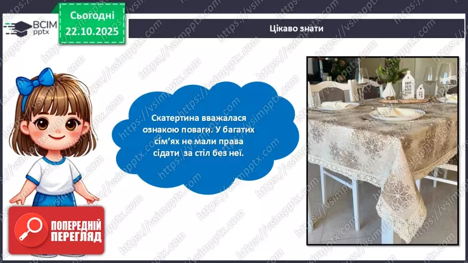 №10 - Вчимося сервірувати стіл.14 №10 - Вчимося сервірувати стіл.14