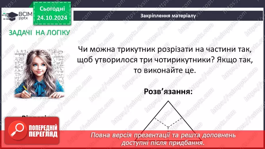 №20 - Кути, утворені при перетені двох прямих січною24 №20 - Кути, утворені при перетені двох прямих січною24
