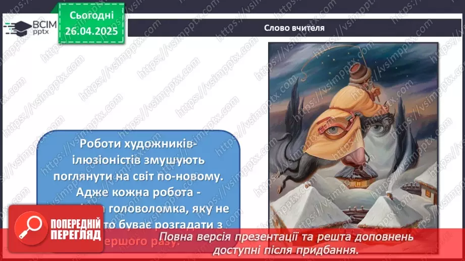 №32 - Єднання в мистецькому колі (продовження)8