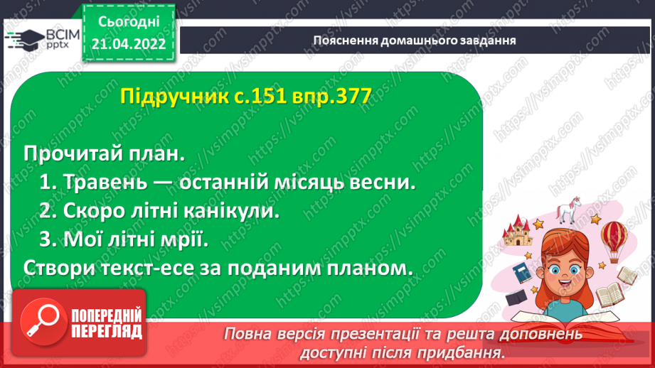 №129 - Текст­-есе15