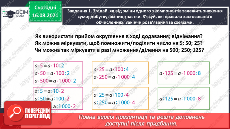 №003 - Досліджуємо залежність результату арифметичної дії від зміни компонента11