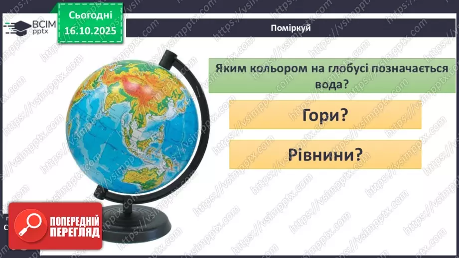 №0027 - Географічна карта.10 №0027 - Географічна карта.10