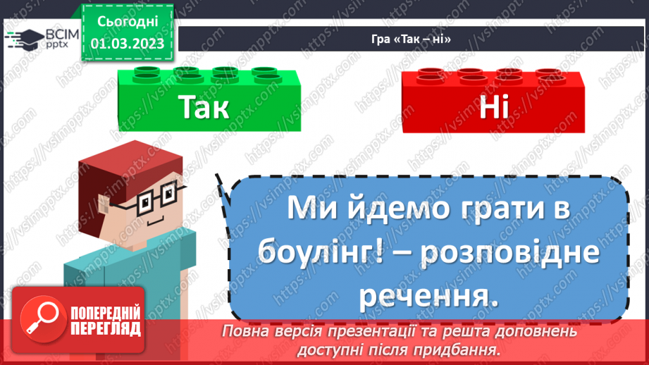 №095 - Підсумковий урок за темою «Слова, які служать для зв’язку слів у реченні»7