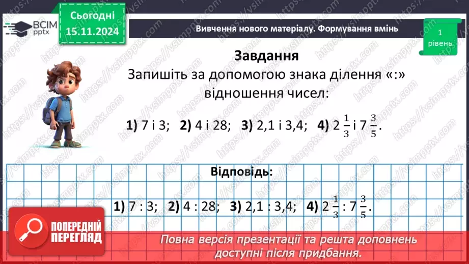 №058 - Відношення. Основна властивість відношення19