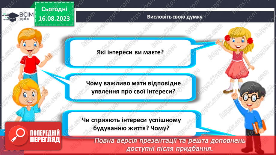 №27 - Інтереси та хобі. Становлення і дорослішання людини.7 №27 - Інтереси та хобі. Становлення і дорослішання людини.7