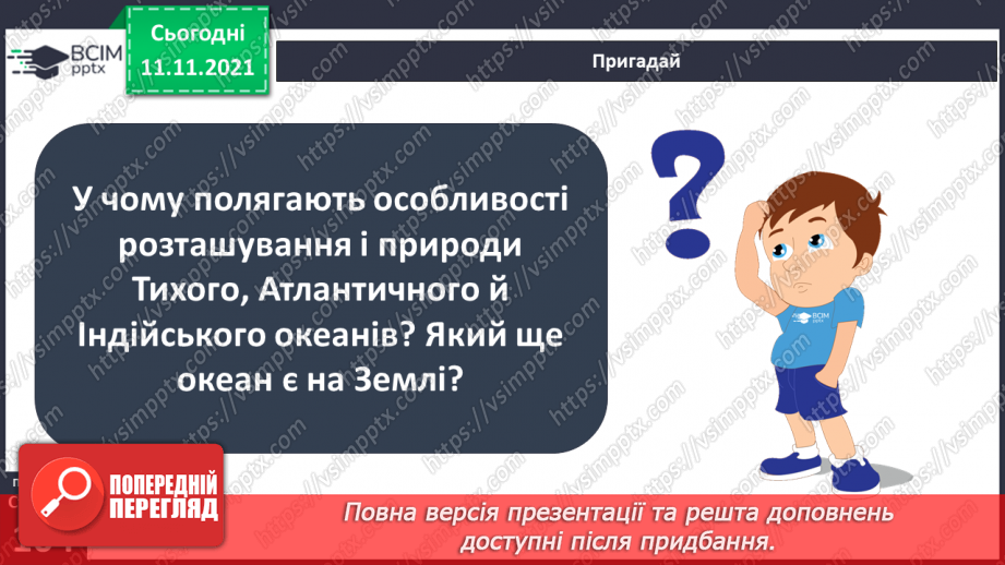 №035-36 - Який океан — найменший?3