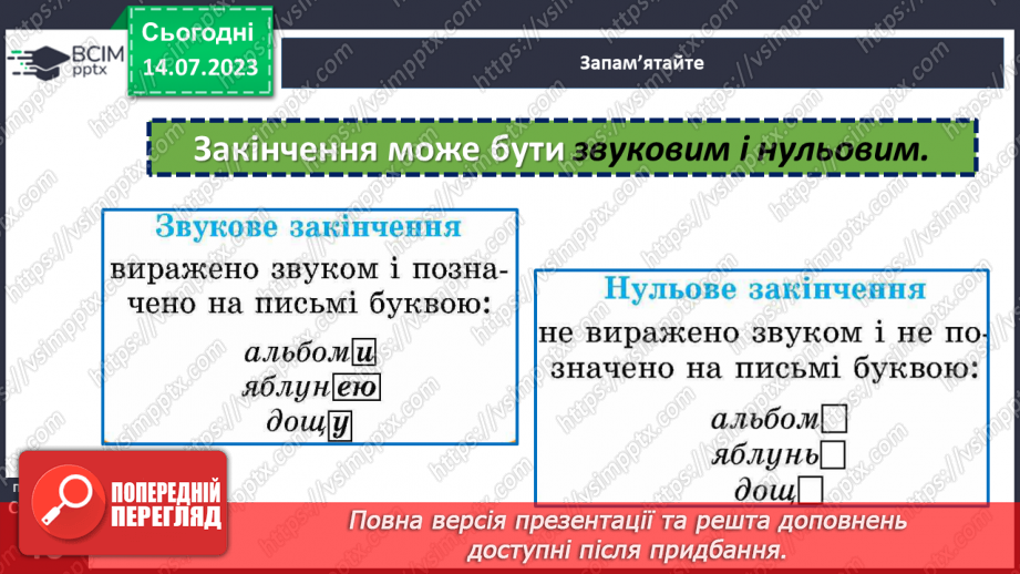 №025 - Основа слова та закінчення.15