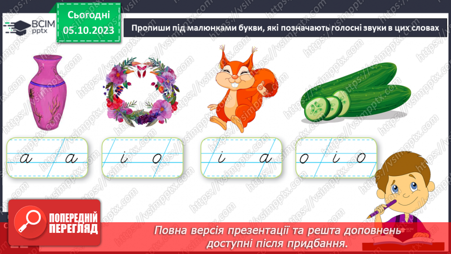 №043 - Письмо. Письмо великої букви І17