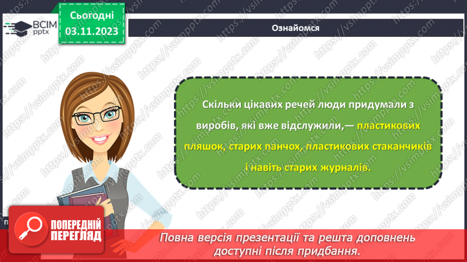 №21 - Економне використання матеріалів і ресурсів.12 №21 - Економне використання матеріалів і ресурсів.12