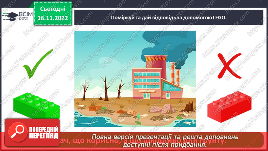 №0042 - Значення ґрунту для живої природи .22 №0042 - Значення ґрунту для живої природи .22