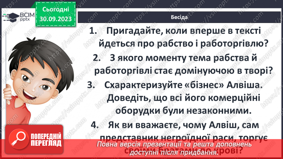 №12 - Дік Сенд і Негоро. Проблема рабства в романі.13