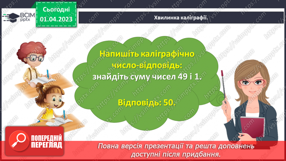 №0120 - Додаємо і віднімаємо числа на основі нумерації. Сума розрядних доданків, 45 = 40 + 5.9