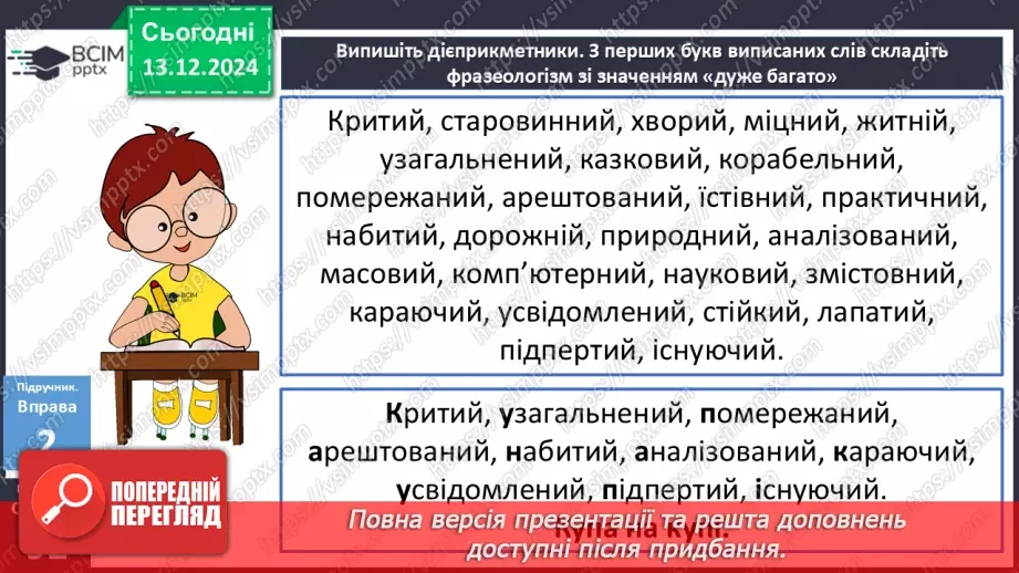 №046 - Дієприкметник як форма дієслова10 №046 - Дієприкметник як форма дієслова10