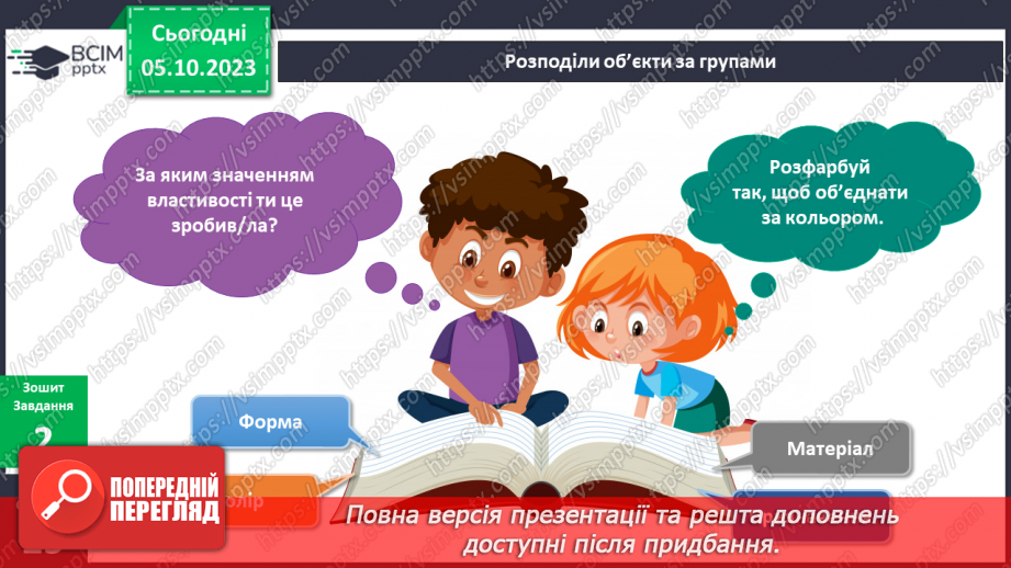 №049 - Я досліджую об’єкти довкілля13 №049 - Я досліджую об’єкти довкілля13