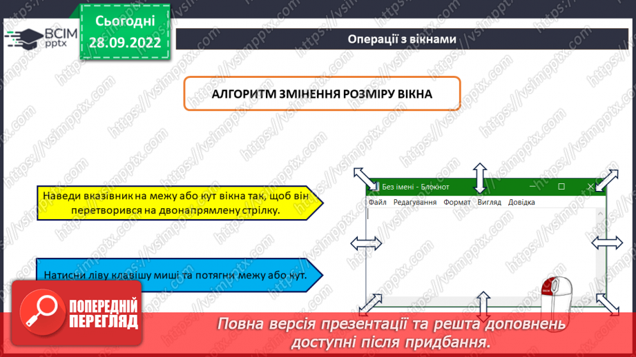 №07 - Інструктаж з БЖД. Види комп’ютерних програм. Робочий стіл комп’ютера. Операції з вікнами.16