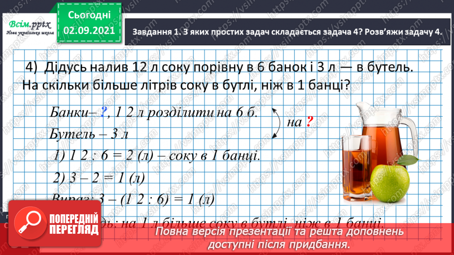 №014 - Досліджуємо задачі на різницеве порівняння31 №014 - Досліджуємо задачі на різницеве порівняння31
